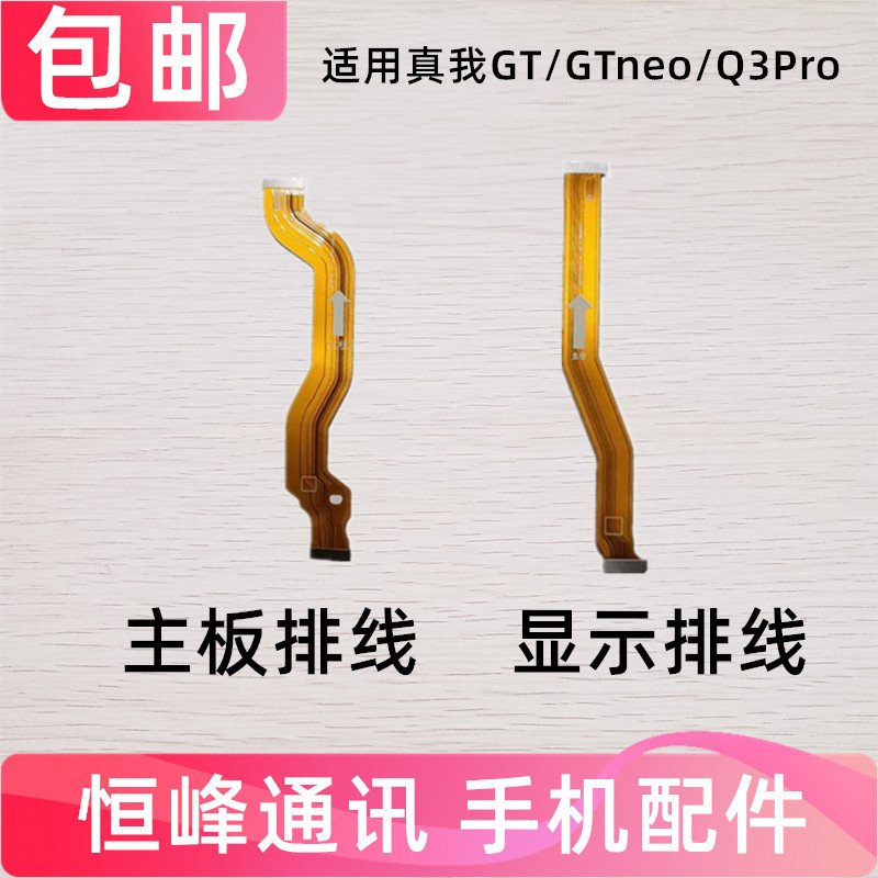 适用realme 真我 Q3pro液晶显示尾插送话器话筒小板连接主板排线