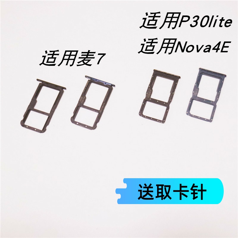 适用麦芒7华为nova4e卡托卡槽MAR-AL00卡套P30青春Lite SIM卡拖-封面