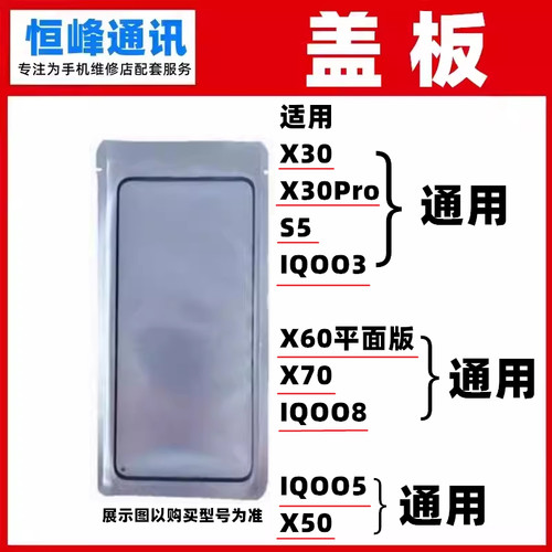 适用VIVO X30 X30Pro X50 X60 X70 IQOO8 iQOO3 IQOO5 S5盖板外屏