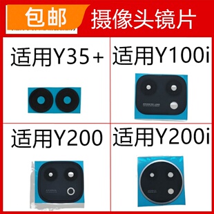 适用vivo Y35+ Y200i Y100i 后摄像头镜片手机镜面镜头盖