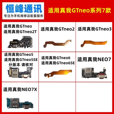 适用realme真我GTneo2/2T/3/5/5se/6/6se/neo7/neo7X尾插小板排线
