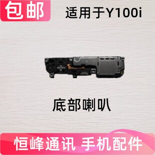 适用vivo Y100i喇叭总成 vivoY100i扬声器振铃响铃免提声音外放