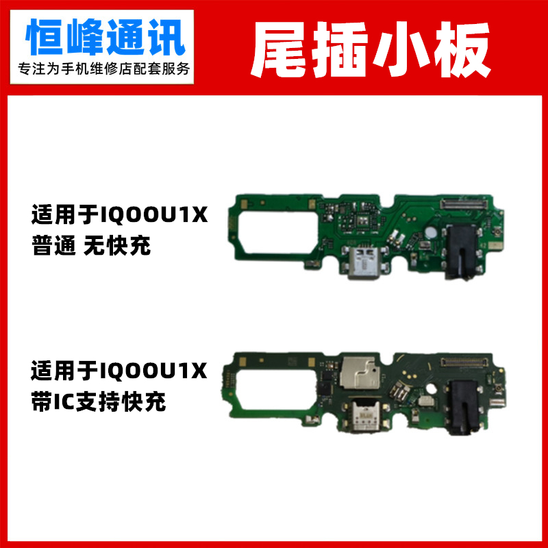 适用vivo iQOOU1X尾插小板 送话器话筒小板充电接口 iQOO U1X