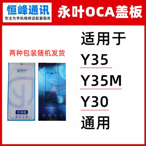 永叶 适用于VIVO Y35 Y35M盖板 OCA触摸屏外屏玻璃面板