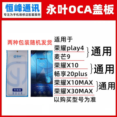 永叶 适用华为 荣耀X10 畅享20plus X10MAX盖板