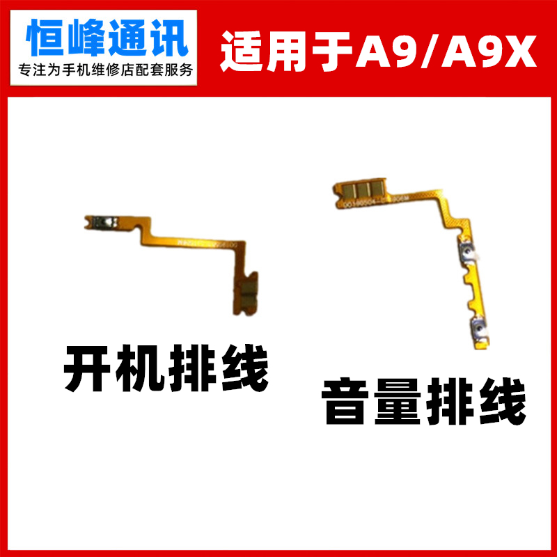 适用于OPPO A9开机排线 A9X开机键音量按键开关电源侧键按钮排线