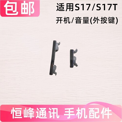 适用于vivo S17 S17t开机键VIVOS17开关键音量键V2283A外按键侧键