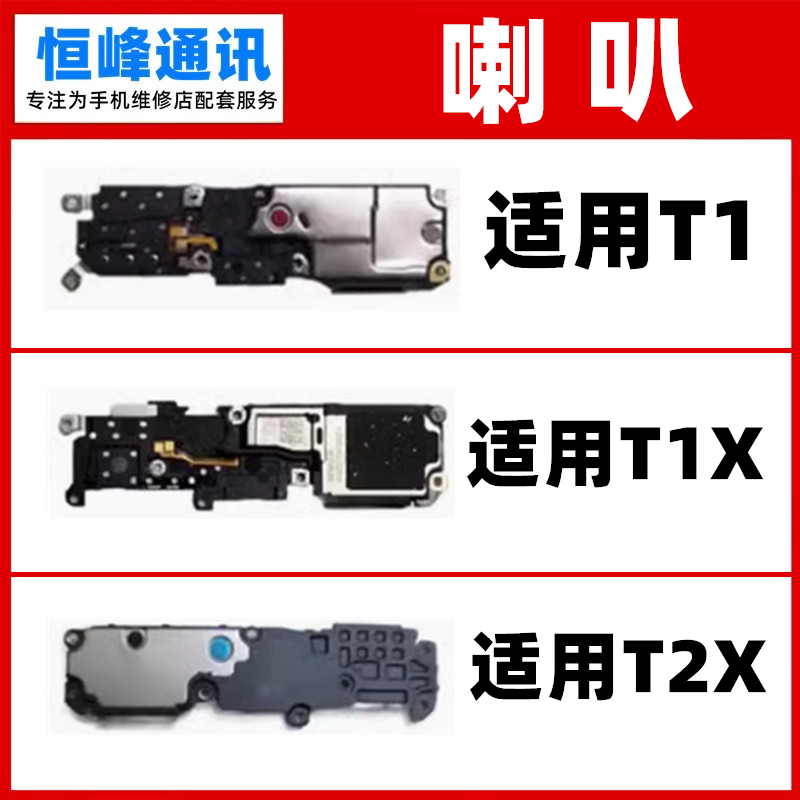 喇叭 适用VIVO T1X T2X喇叭总成 t1扬声器外放响铃振铃免提外音