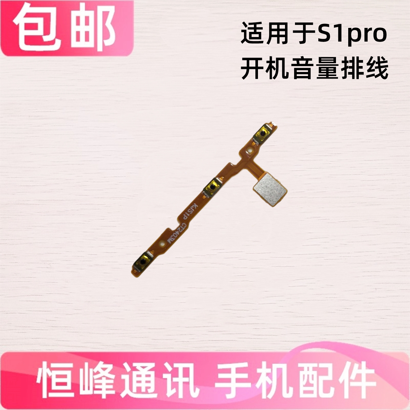 适用于vivo S1pro开机音量排线 V1832A V1832T电源开关按键侧键