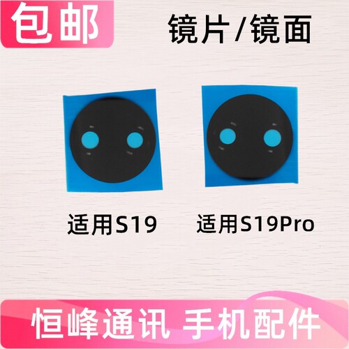 适用于vivo S19/S19Pro摄像头玻璃镜片 手机后置照相机镜面镜头盖