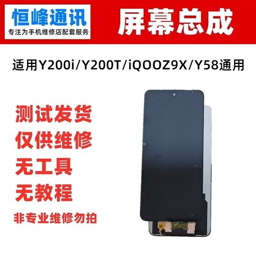 屏幕总成 适用vivo Y200i iQOOZ9X iQOO Z9X Y200T Y58液晶显示屏