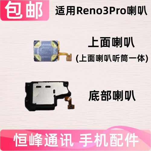 适用OPPO Reno3Pro喇叭总成 扬声器 振铃 响铃 外放 PCRT00