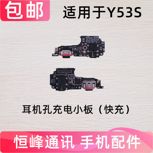 适用于vivo Y53S尾插小板 充电话筒耳机插孔小板手机
