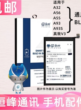 适用OPPO A32 A56 A55 A93 A93S 真我realme V3电池 BLP805电板