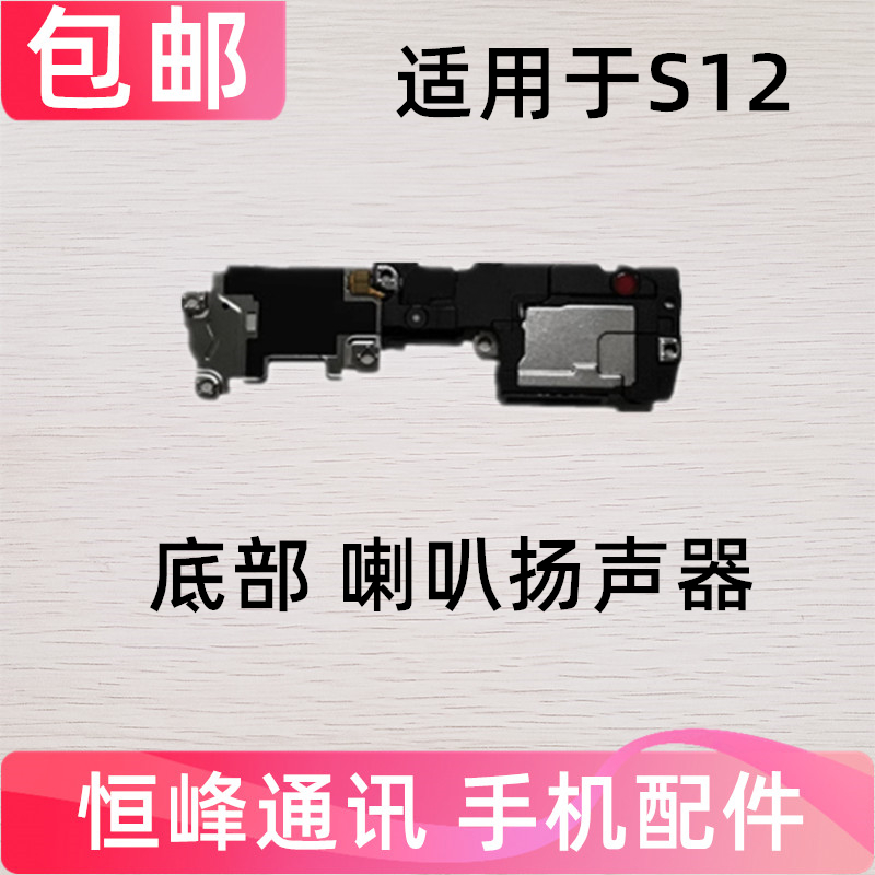 适用vivo S12喇叭 手机扬声器振铃响铃总成 免提