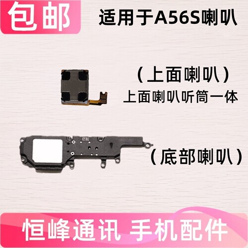 适用OPPO A56S喇叭总成 扬声器 振铃 响铃 免提外放