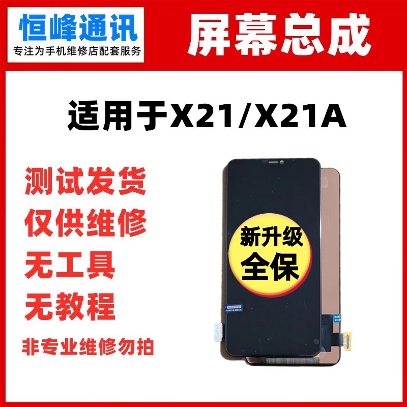 适用vivoX21屏幕总成液晶屏