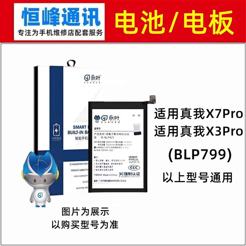 适用realme 真我X7Pro X3Pro 电池 BLP799 内置 电板 RMX2121