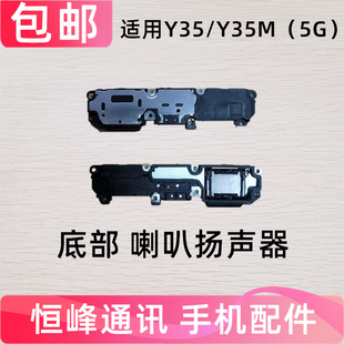 适用于vivo Y35 Y35M喇叭 扬声器振铃响铃