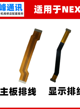 适用vivo NEX3主板排线 显示排线5G小板连接排线尾插充电排线