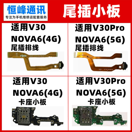 支持快充 适用华为V30/30PRO/nova6尾插排线OXF WLZ-AN00卡座小板