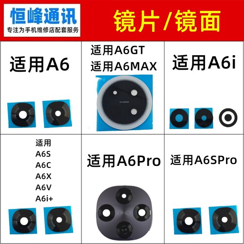适用OPPO A6 A6i A6GT A6S A6C A6X A6V A6i+ A6max /Pro镜片镜面