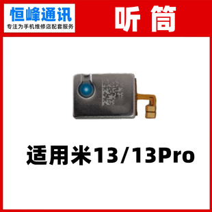 适用小米13/13Pro K70至尊ultra听筒排线 手机内置喇叭受话器