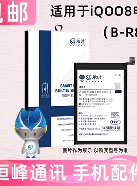 适用于vivo iQOO8电池 V2136A手机电池B-R8 内置 IQ008电板