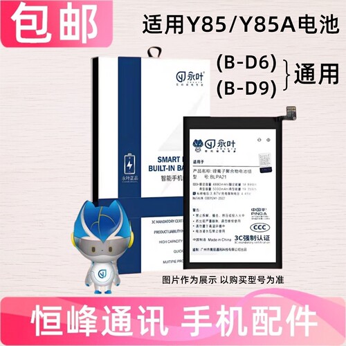 适用于vivo Y85 Y85A手机电池 B-D6 B-D9 内置电池 电板