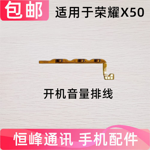 适用华为 荣耀X50开机音量排线 ALI-AN00侧键电源开关机按键排线