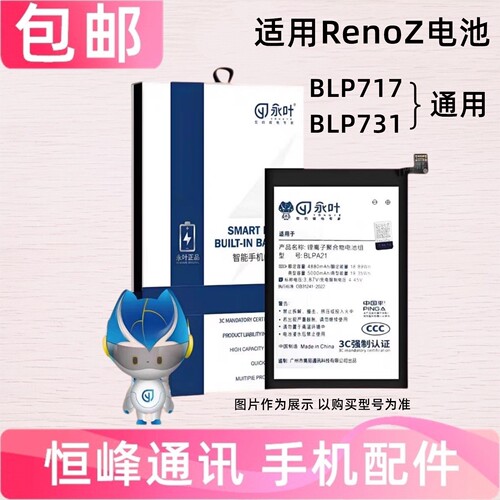 适用于OPPO RENOZ电池 reno Z手机电板BLP731 BLP717全新电池