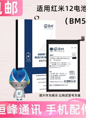 适用Redmi 红米12电池 5G版 手机电池 内置全新电板BM5R