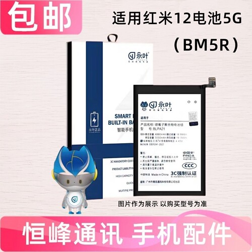 适用Redmi 红米12电池 5G版 手机电池 内置全新电板BM5R