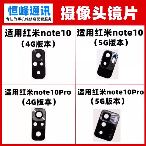 适用红米Note10 10Pro镜片手机后置摄像头镜头玻璃 像头后盖镜面