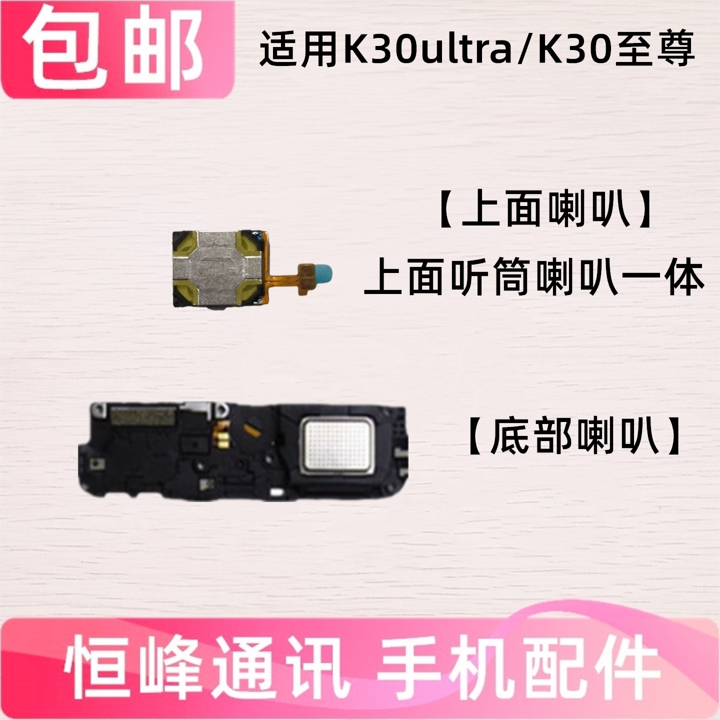 适用Redmi红米K30ultra/至尊 喇叭总成 扬声器振铃响铃M2006J10C