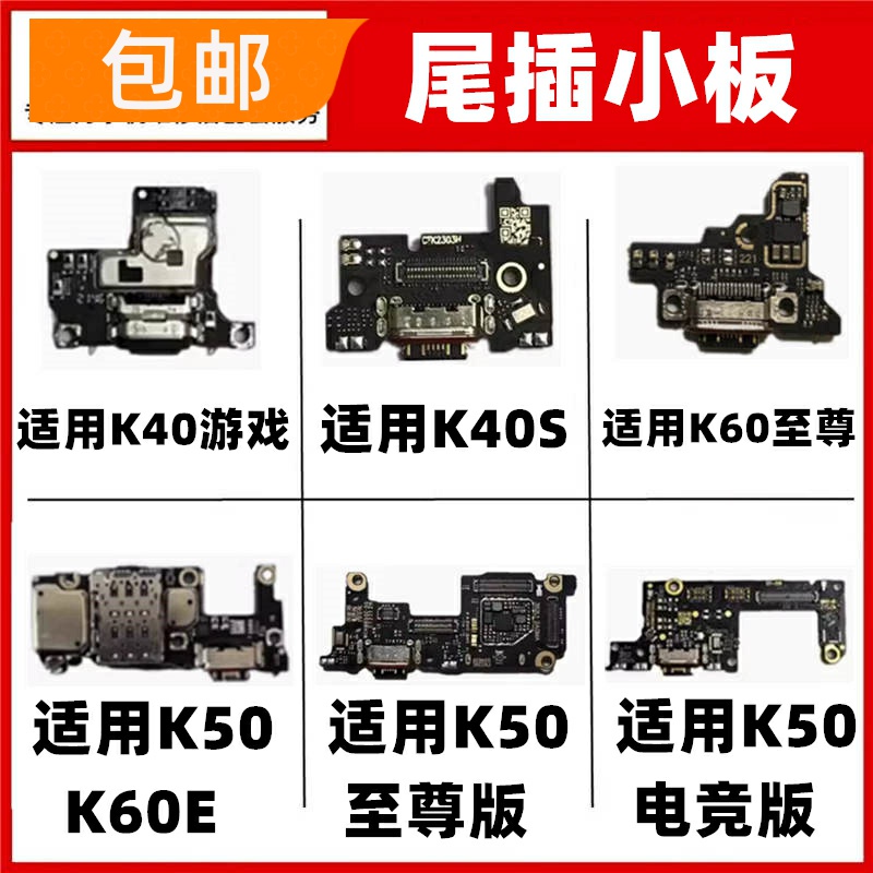 适用红米K40 K40S K50 K60E Pro游戏版电竞ultra尾插充电小板送话
