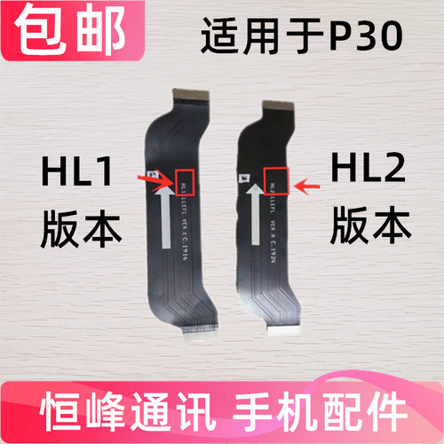 适用华为P30主板排线TL00 ELE-AL00主板连接小板排线手机尾插排线