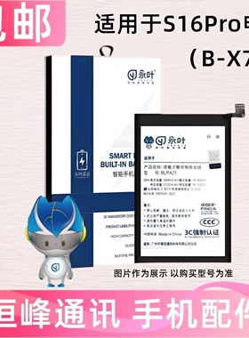 适用于vivo S16Pro电池 手机电池 vivoS16Pro内置电板B-X7