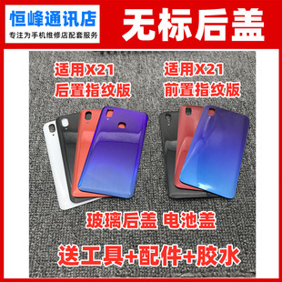 适用于vivo x21 x21a玻璃后盖后壳x21ud电池盖x21ia外壳后屏无标