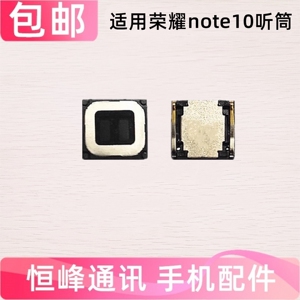 适用华为荣耀Note10听筒 RVL-AL09手机听筒