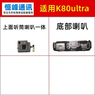 适用红米K80ultra 至尊 听筒 喇叭总成 扬声器 外放 振铃 响铃