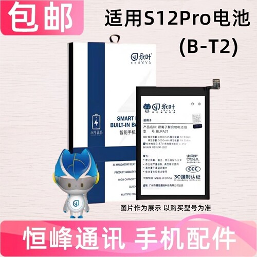 适用vivo S12Pro电池  B-T2手机电池 内置 电板