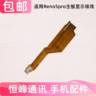 适用OPPO Reno5Pro主板排线 手机屏幕显示排线 送话器小板连接线