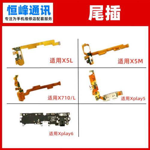 适用VIVO  Y35A V3 V3L尾插排线 充电接口小板