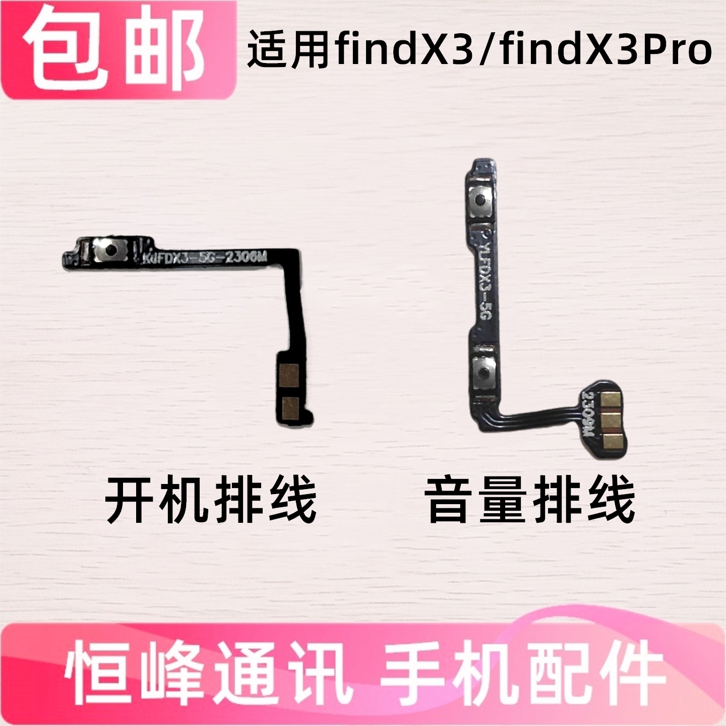 适用于OPPO Find X3开机排线 findx3PRO开机键音量键开关内按键