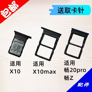 适用华为荣耀X10/X10max卡托TEL-TN00畅享20pro/Z卡槽 卡拖 卡架