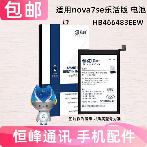 适用华为Nova7SE乐活版5G手机电池CDL-AN50电池电板HB466483EEW