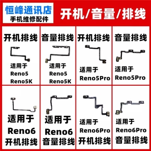 开机 reno pro 手机 开关 按键 适用 排线 oppo 音量