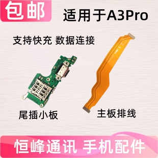 适用于 OPPO A3pro尾插小板充电接口a3pro送话器卡槽小板卡座话筒