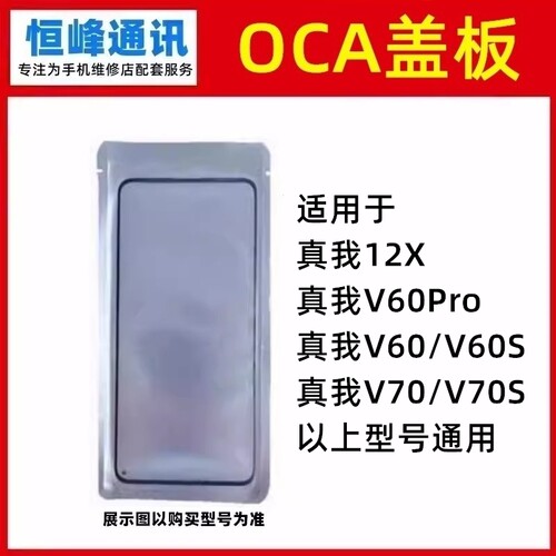 适用realme 真我12X V60Pro V60 V60S V70 V70S盖板